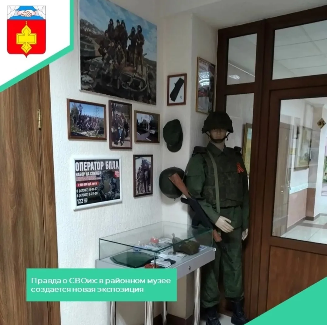В районном музее появилась экспозиция, посвящённая СВО🇷🇺
