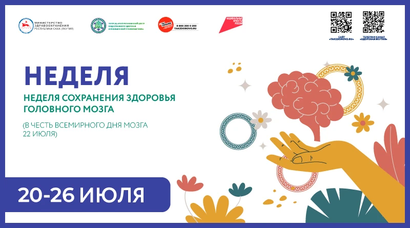 🛑🧠Неделя сохранения здоровья головного мозга — это ежегодное мероприятие, которое про...