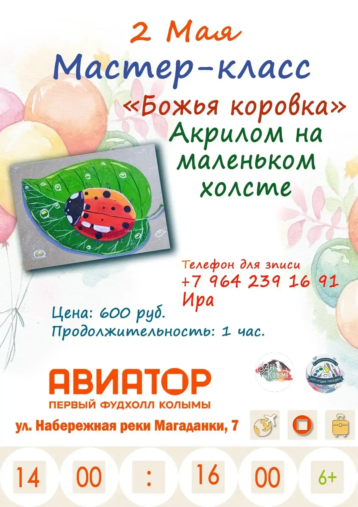 Расписание мастер-классов 2 мая в фудхолле «Авиатор». Обратите внимание, не все мастер-классы идут в