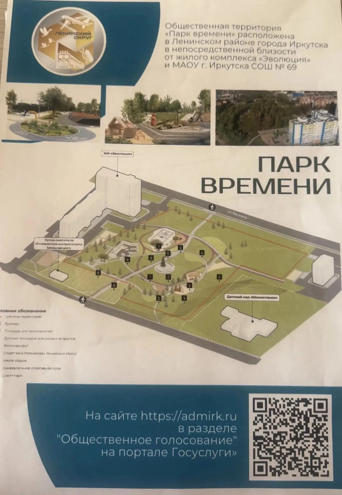 ✅Голосуй за будущее Иркутска!✅Стартовало всероссийское голосование за проекты благоустр...