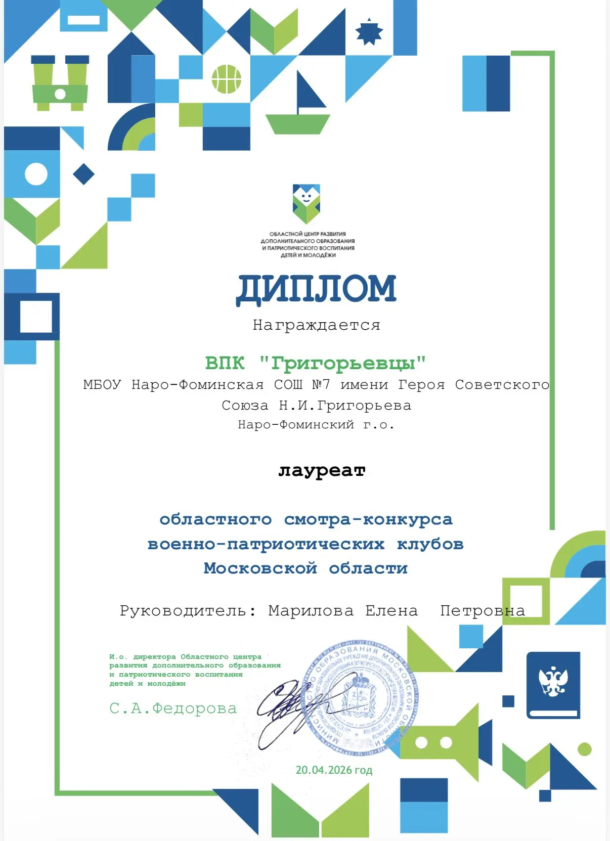 🏆 ЛАУРЕАТЫ ОБЛАСТНОГО СМОТРА-КОНКУРСА: ВПК «ГРИГОРЬЕВЦЫ» — ГОРДОСТЬ НАШЕЙ ШКОЛЫ! 🇷🇺✨