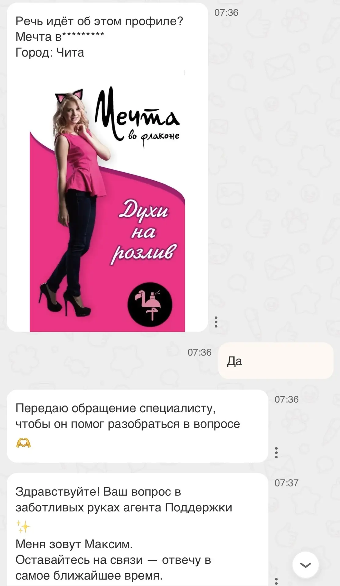 Мошенники пытались ночью взломать страницу в одноклассниках….