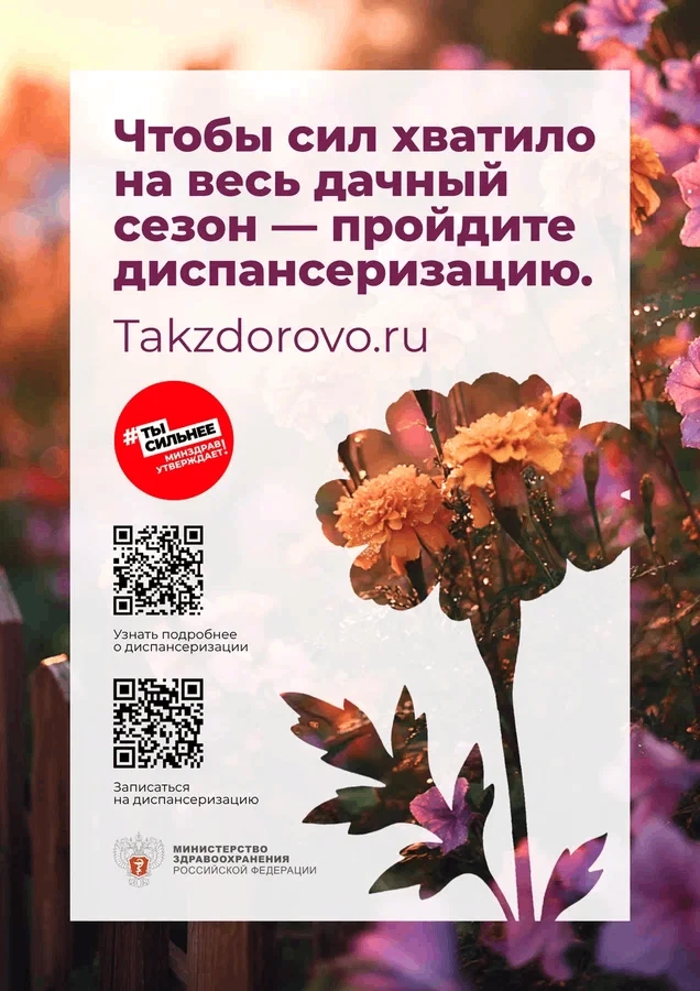 ☀️ Почему пожилым лучше проходить диспансеризацию летом?

✅ Комфортные условия – возможность пройти 