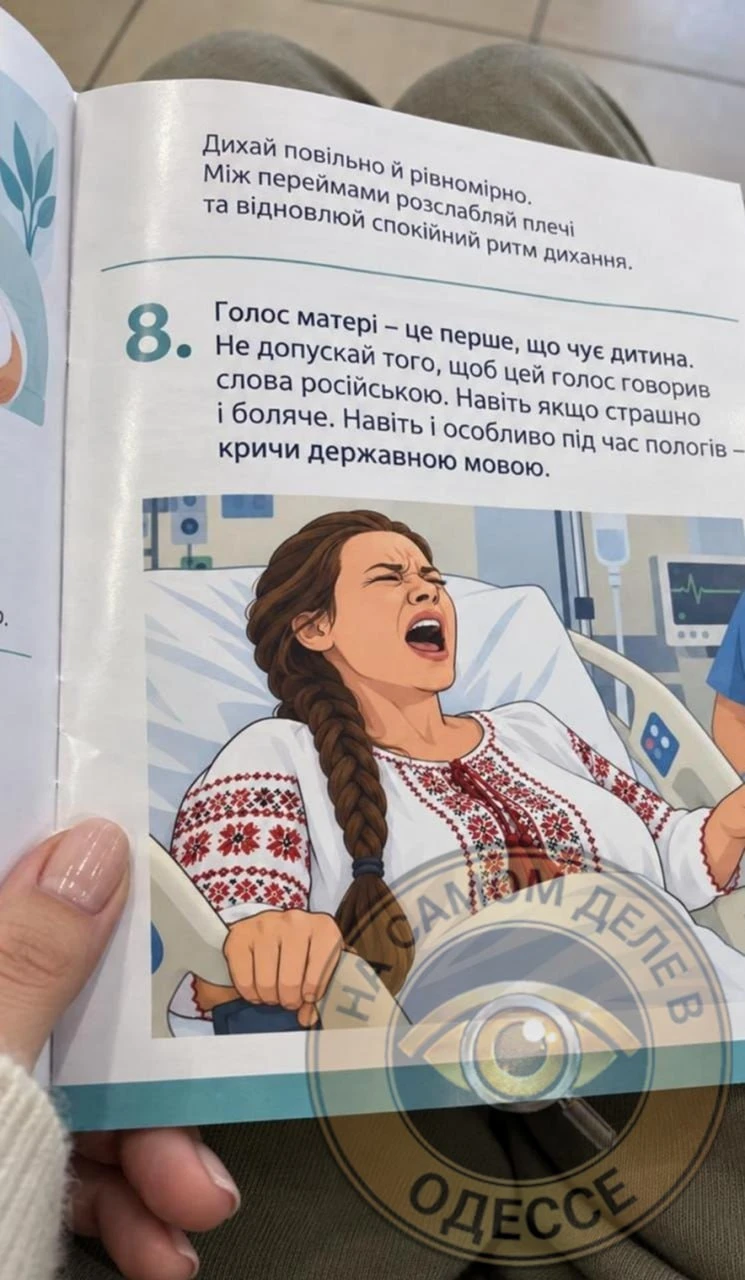 Рожай на «мове»: во львовских роддомах пациенткам запретили кричать от боли по-русски