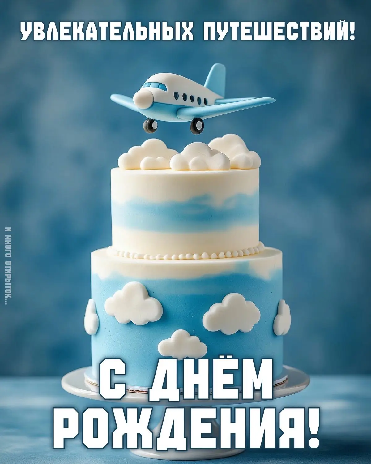 Открытки в МАХ