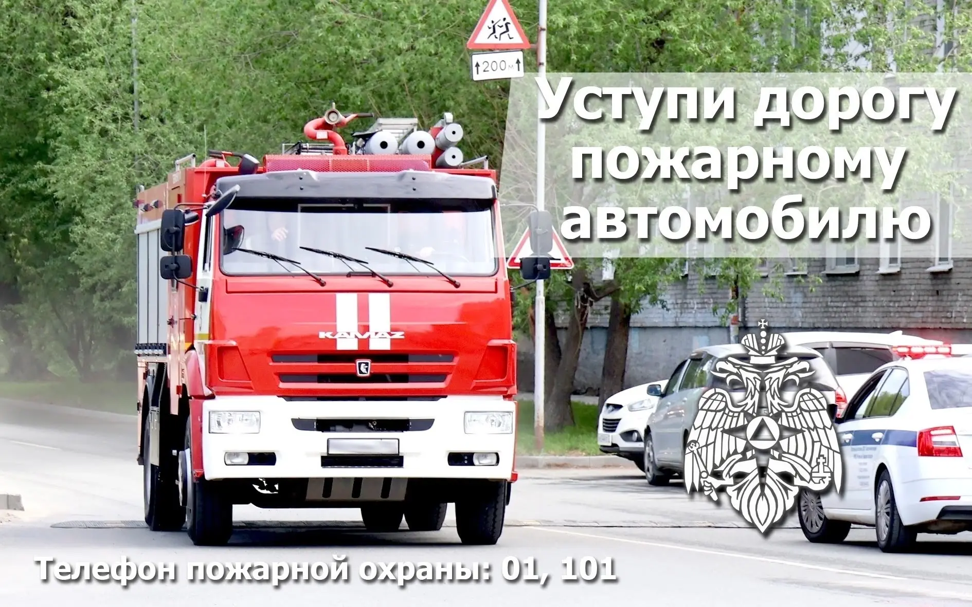🚒 Уступи дорогу спецтранспорту