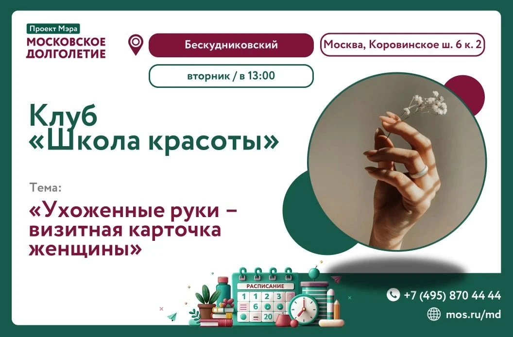 ✨Дорогие друзья!✨

📅ВТОРНИК, 16 июня в 13:00

Центр московского долголетия "Бескудниковский" пригла