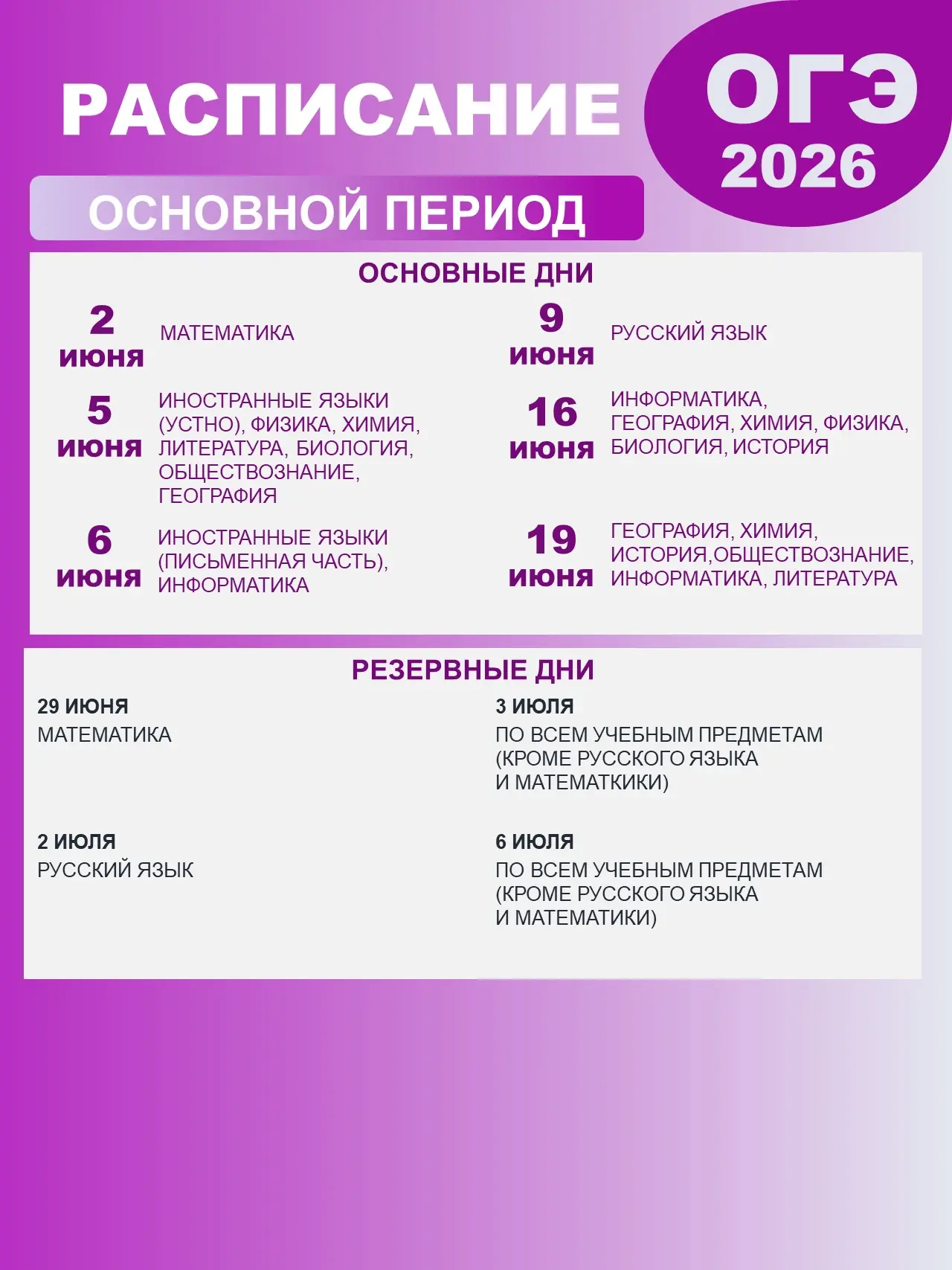 Расписание ГИА-9 – 2026