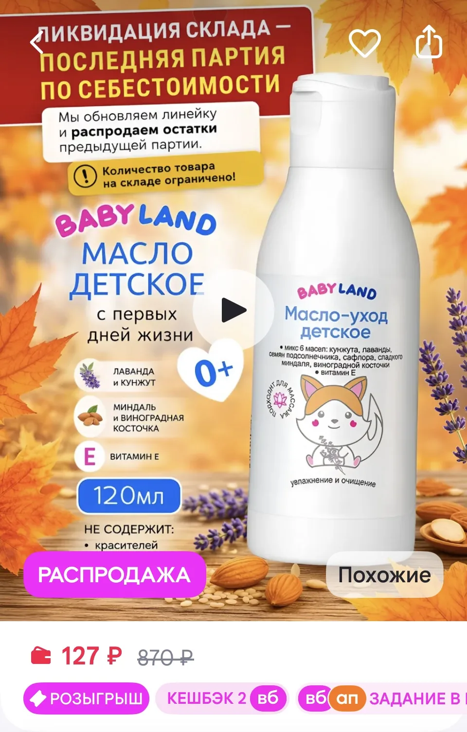 belkosmex Масло детское массажное для тела BABYLAND