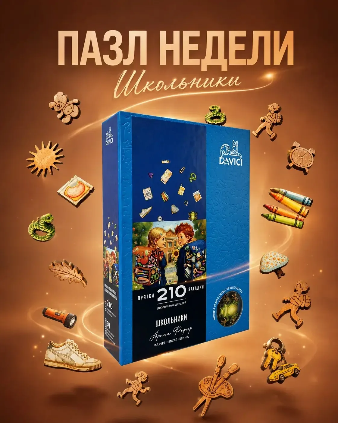 Пазл недели!