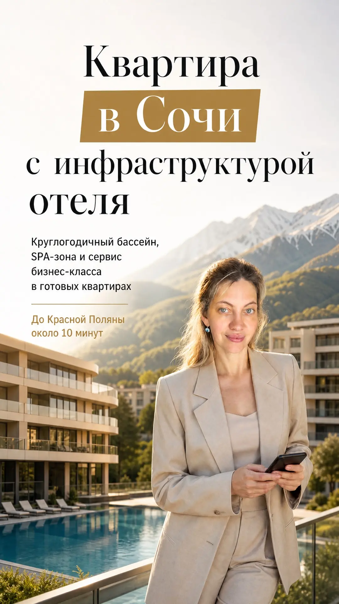 А если квартира в Сочи может дать вам уровень дорогого отеля