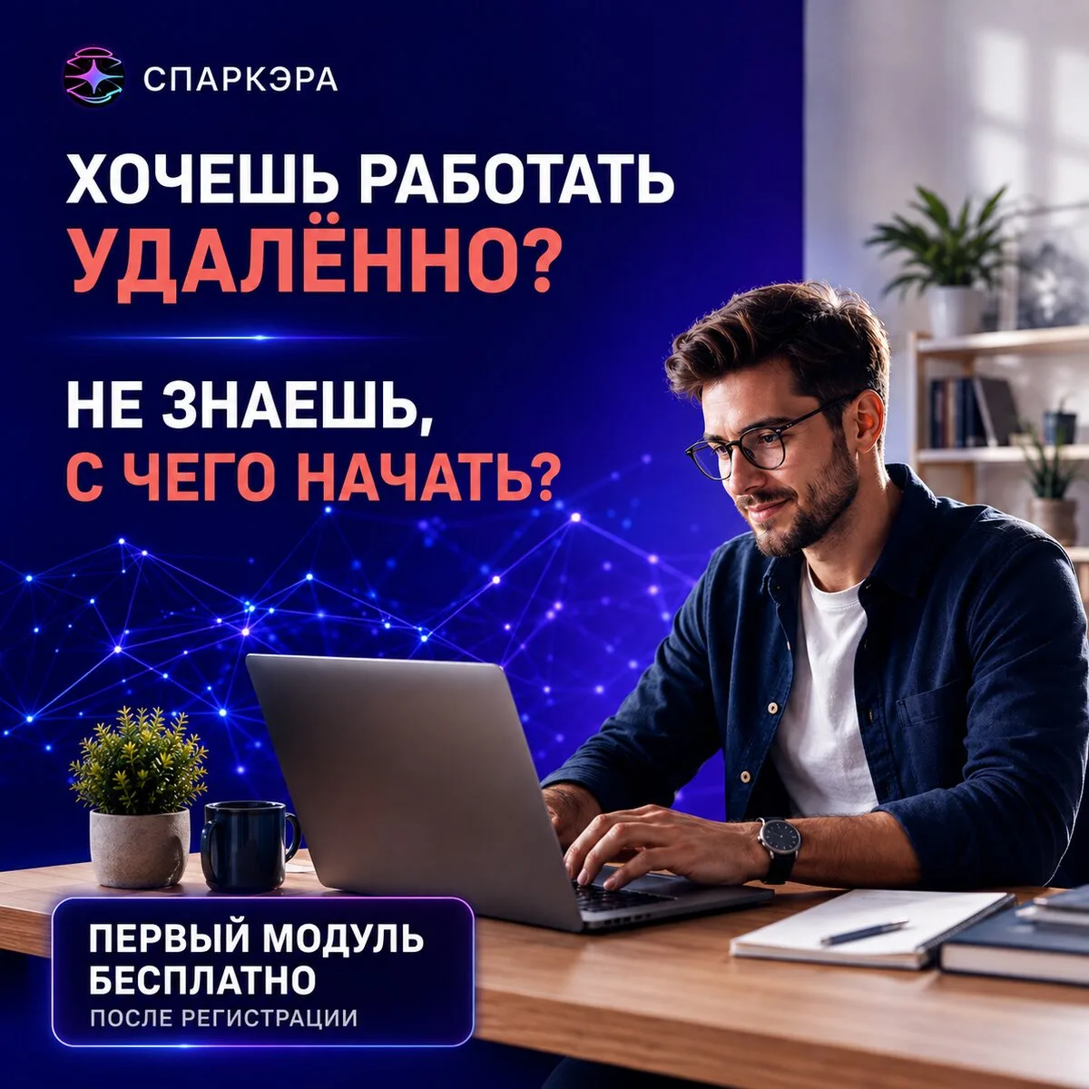 Искусственный интеллект для удалённой работы
