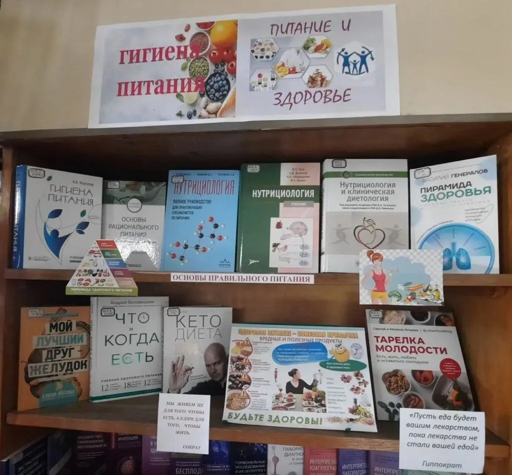 Гигиена питания. ” Питание и здоровье” – виртуальная книжная выставка