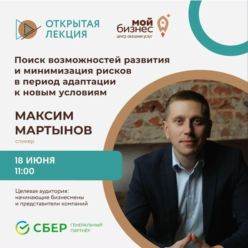 📢Уже завтра

Приглашаем на открытую лекцию «Поиск возможностей развития и минимизация рисков в пери