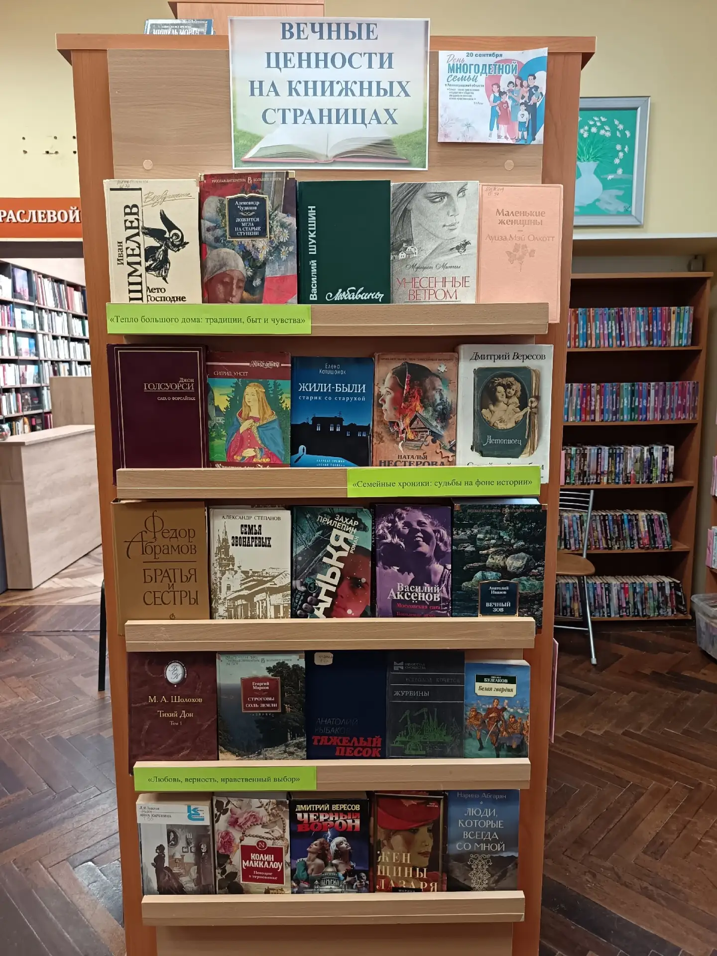 «Вечные ценности на книжных страницах»
