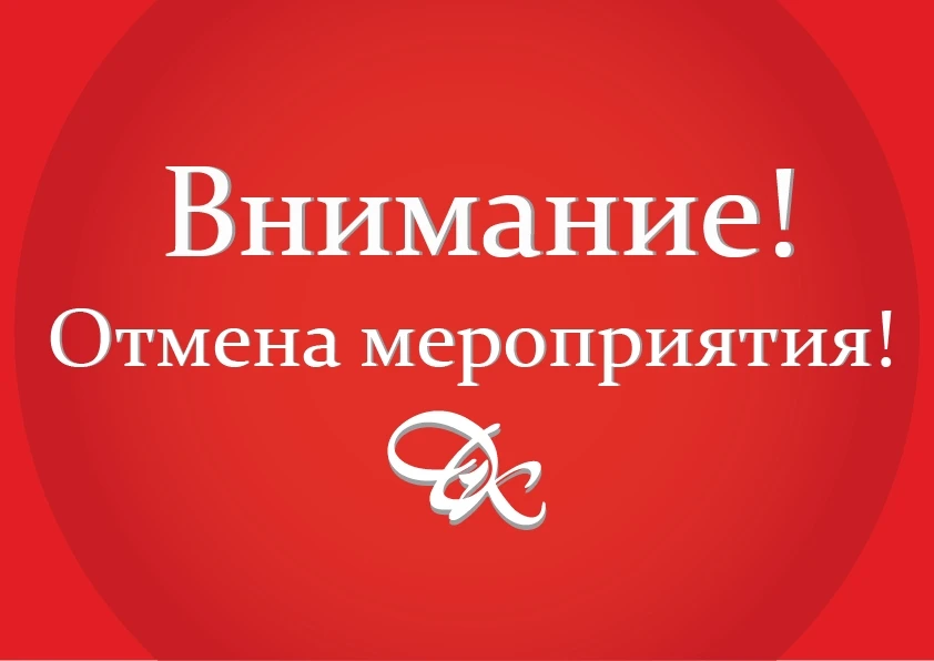 ❗Отмена мероприятия! Сегодня "НАБЕРЕЖНИКА" НЕ БУДЕТ!

❗В связи с неблагоприятными погодными условиям