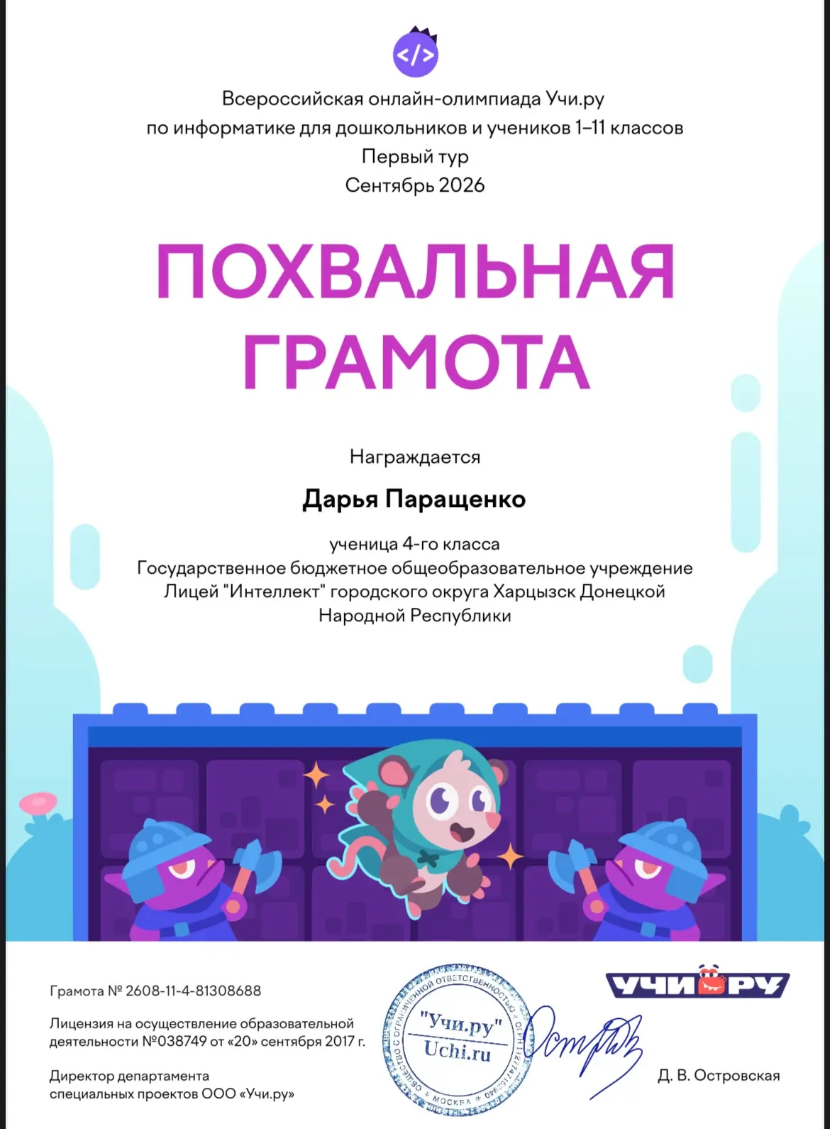 Обучающиеся 4-А класса ГБОУ «Лицей «Интеллект»г.о.Харцызск»приняли участие во Всероссий...