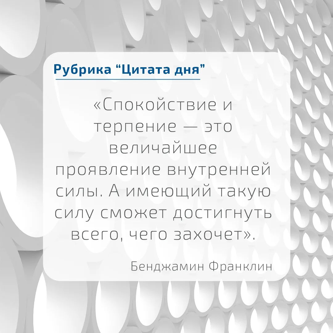 Добрый день, дорогие подписчики! ☀
Цитата дня 👍

#POLYPLASTIC #ПОЛИПЛАСТИКЮг