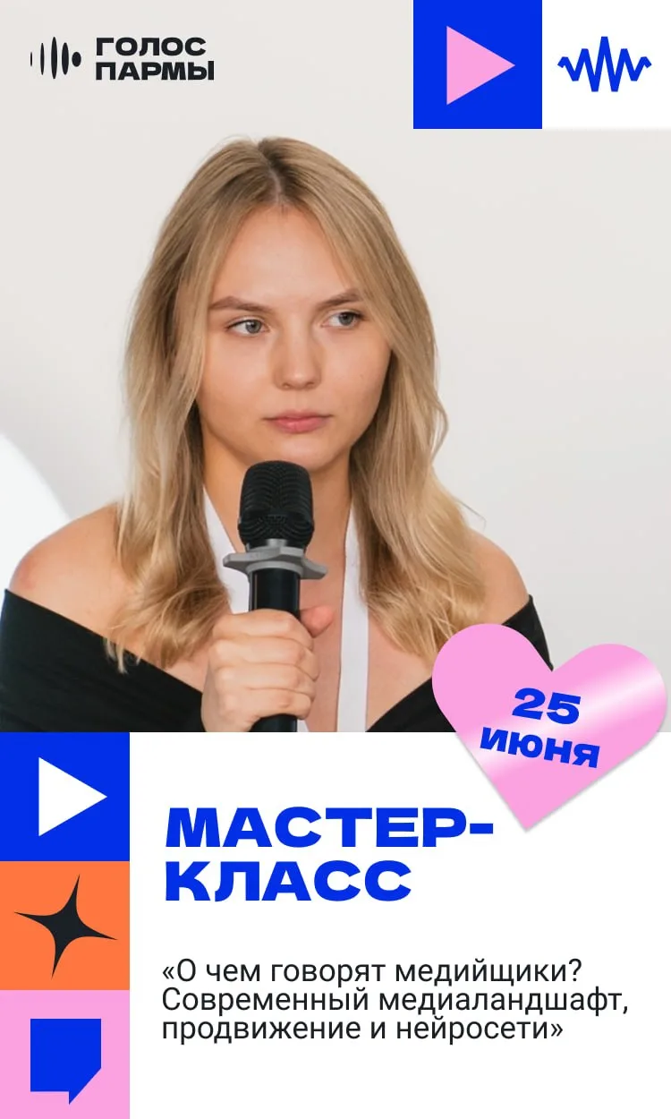 ⏰ Напоминаем про приближающийся мастер-класс от регионального куратора новых медиа «Шкулев Холдинг» 
