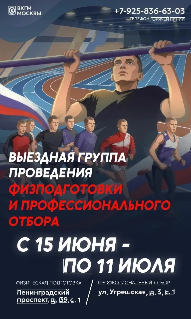 Проводится выездная группа проведения физподготовки и профессионального отбора