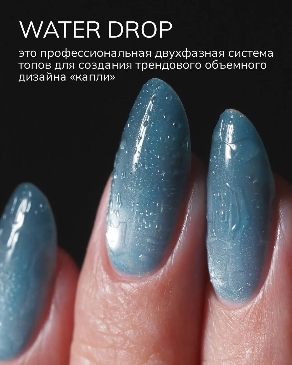 До сих пор не знаете, как повторить тот самый вирусный дизайн с мокрыми каплями?🤔