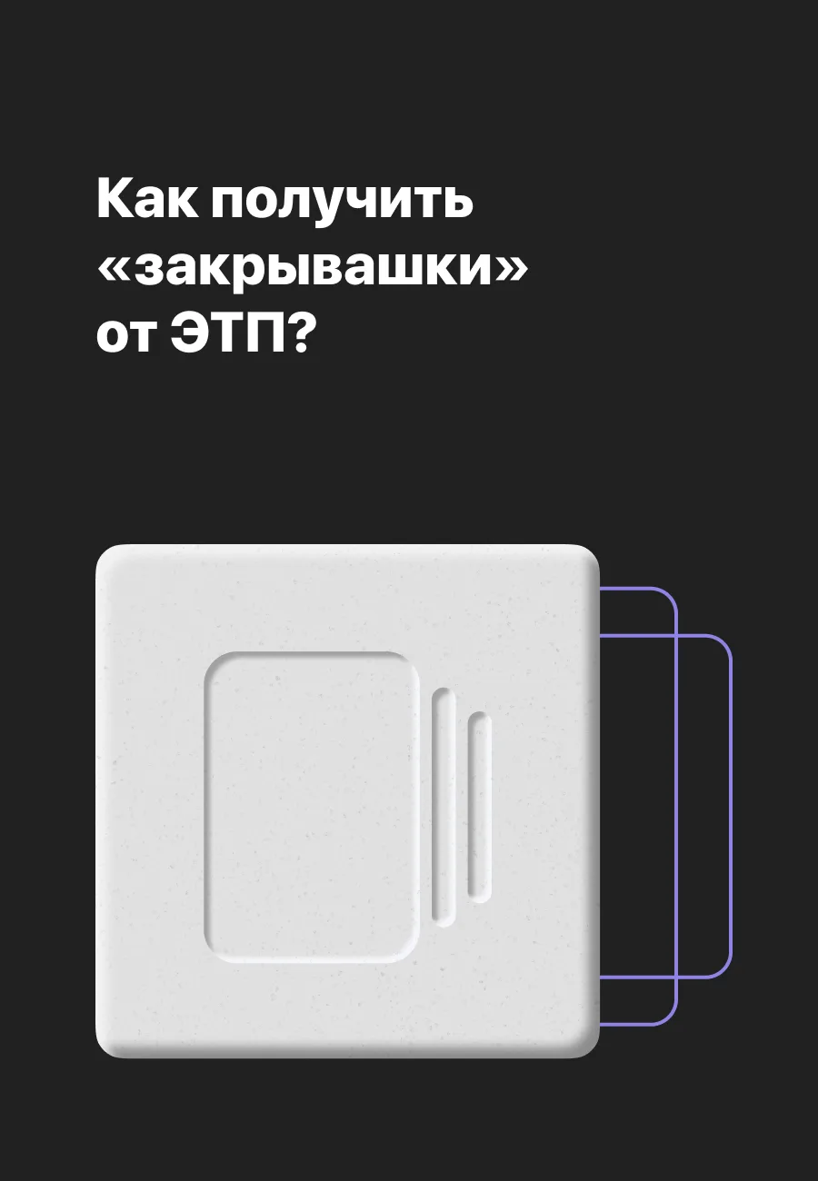 📑 Как получить отчетные документы на основных ЭТП