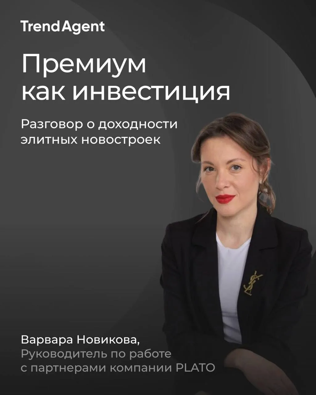 Инвестиции в премиальную недвижимость: что говорят цифры 2025 года