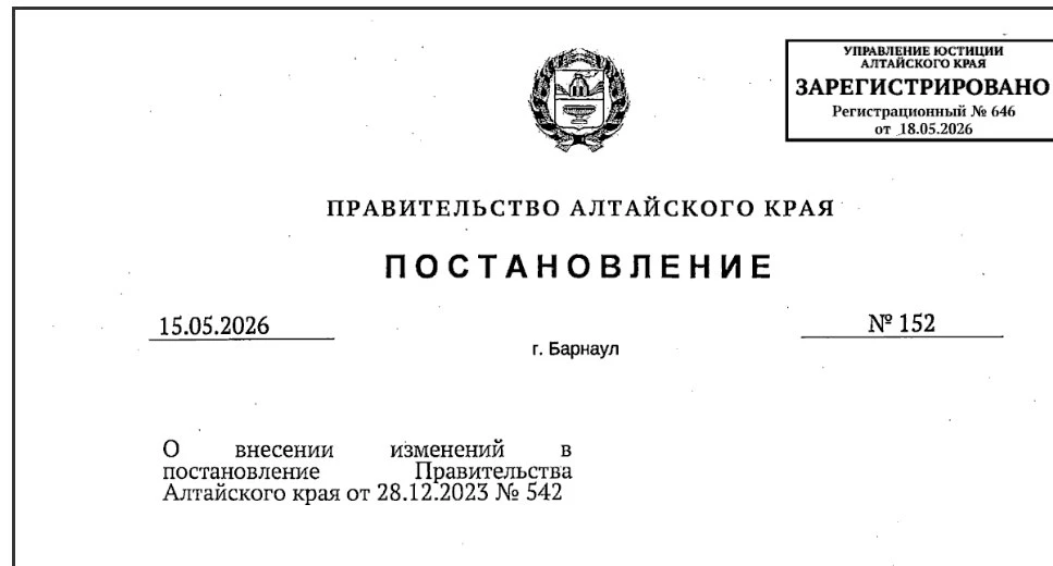Поддержка репатриантов в Алтайском крае  Правительство Алтайского края Постановлением №152 от 15.05.