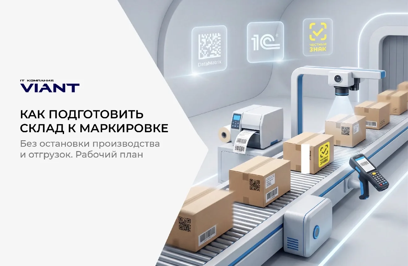🤔Маркировка без остановки склада — реально?