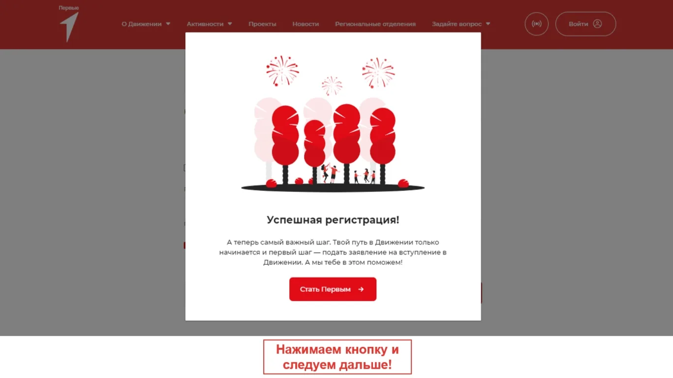 ❓Как вступить в Движение Первых❓  Создали для Вас инструкцию, как пройти регистрацию участникам до 1