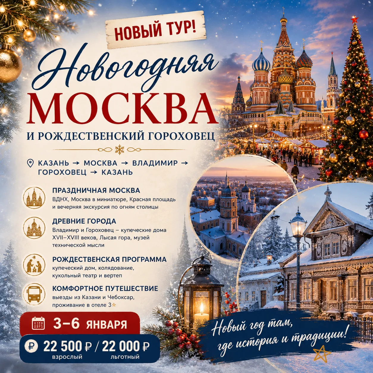 🎄 Два новых новогодних тура в Москву! Готовим сани летом осенью.