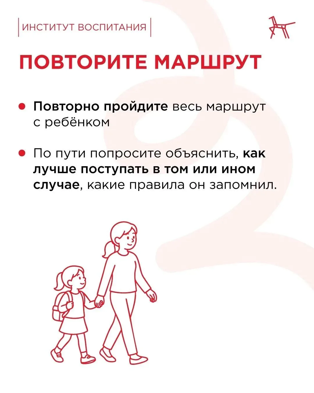 🎒 Тревожитесь из-за нового маршрута ребёнка до школы?