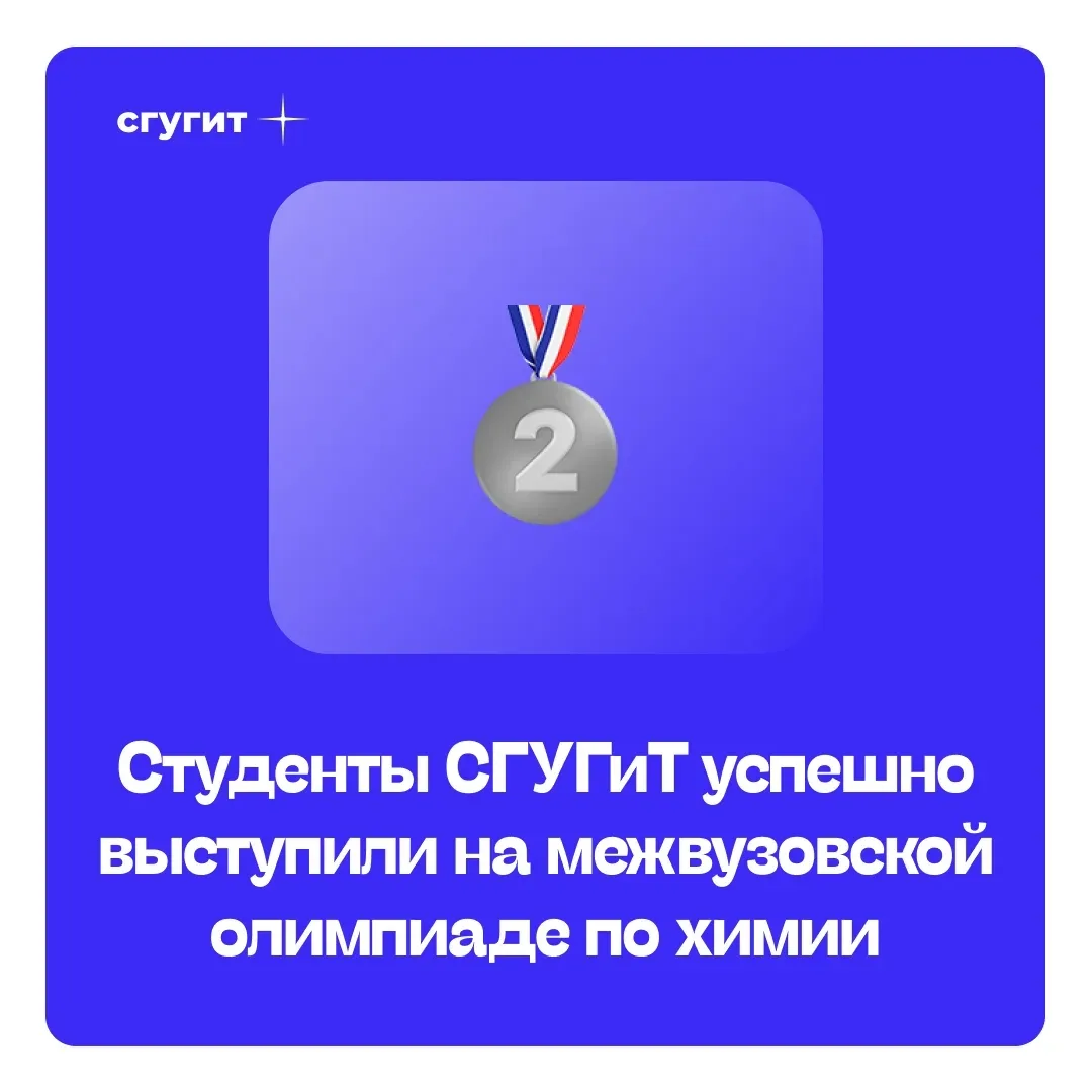 🧪 14 мая 2026 года в НГТУ прошла межвузовская олимпиада по химии, в которой приняли участие студенты