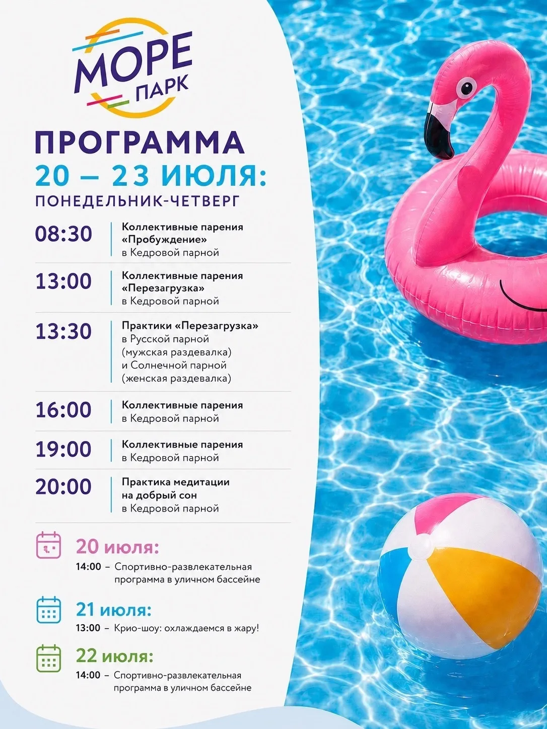 Каникулы продолжаются! И мы знаем, где сейчас настоящее лето — в «Море Парк»! 🌊

На этой неделе вас