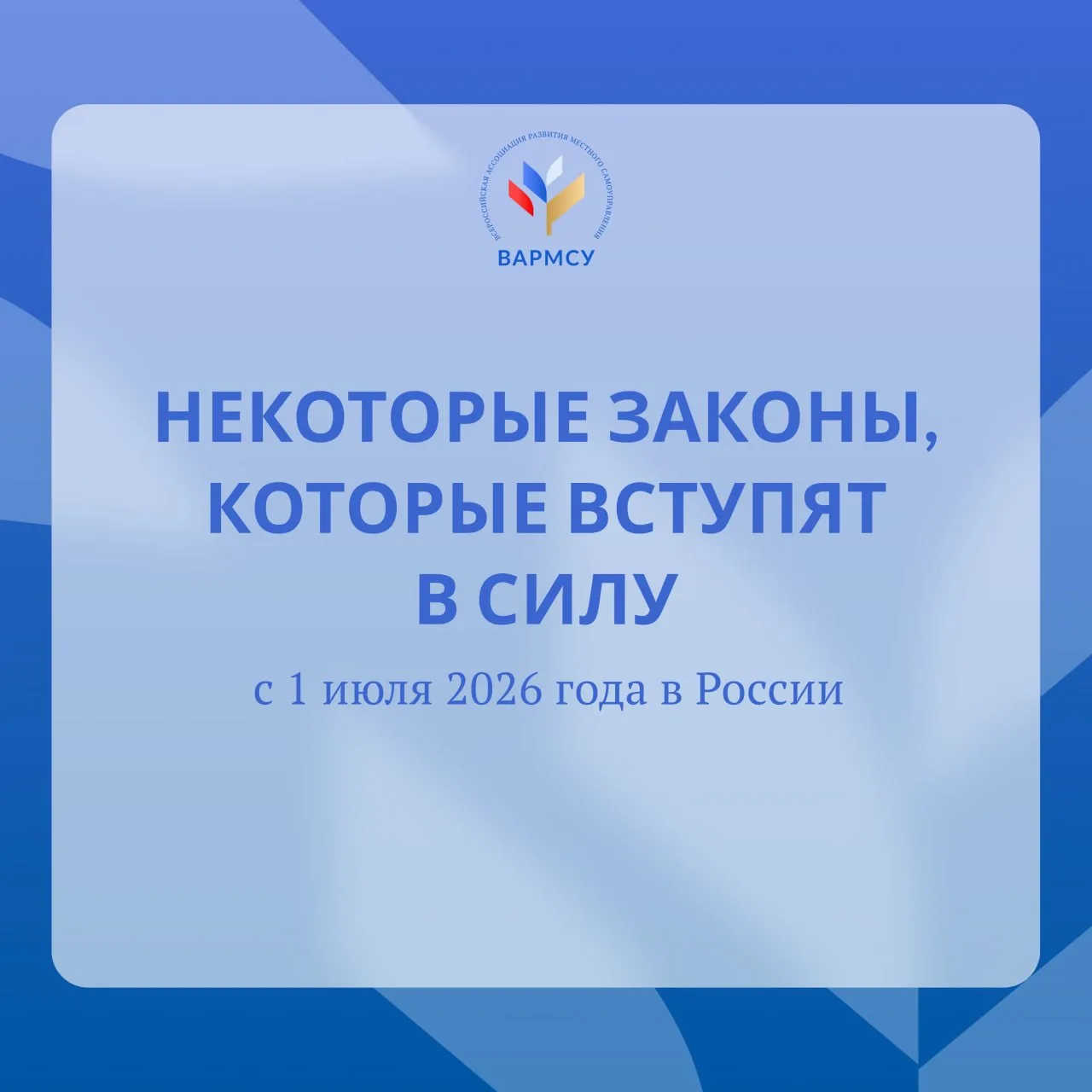 Какие изменения в законодательстве вступают в силу с 1 июля 2026 года?