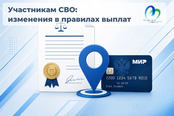 ⚖️ Важные изменения для участников СВО и их семей: упрощен порядок получения выплат