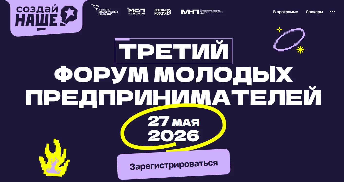 Ты меняешь рынок? Приглашаем на форум «Создай наше»!