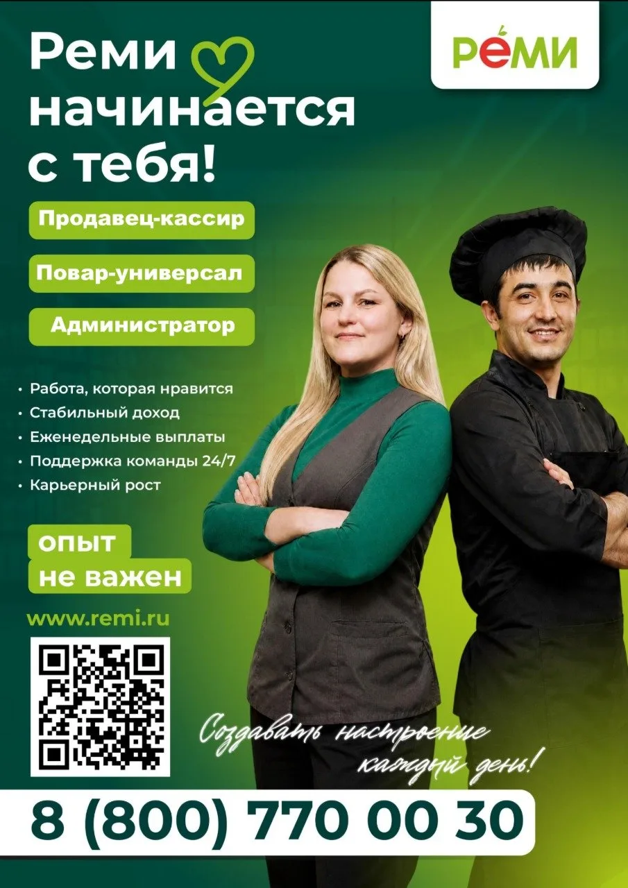 РЕМИ начинается с тебя! 💛