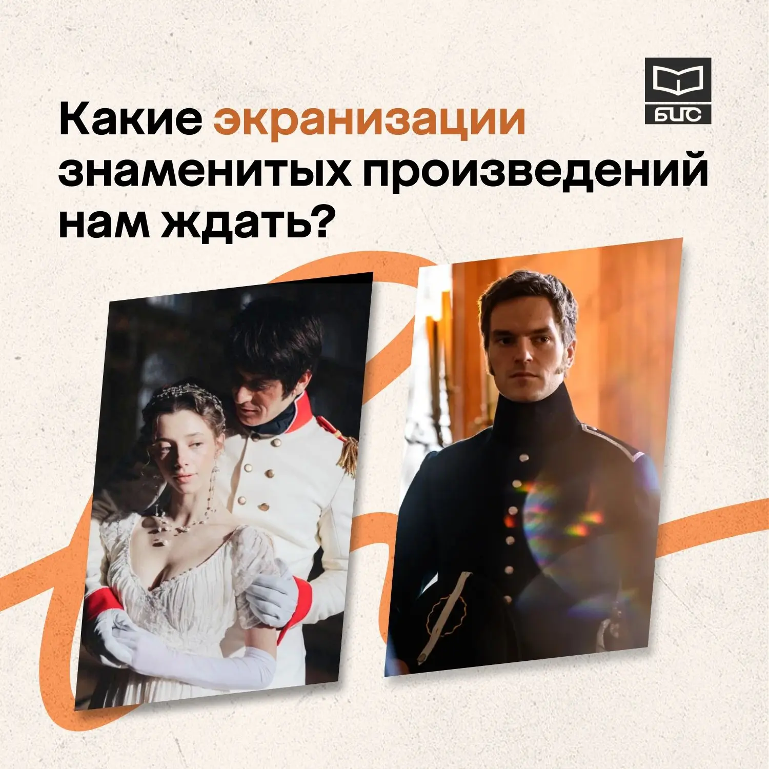 🎬 Какие экранизации знаменитых произведений нам ждать?
