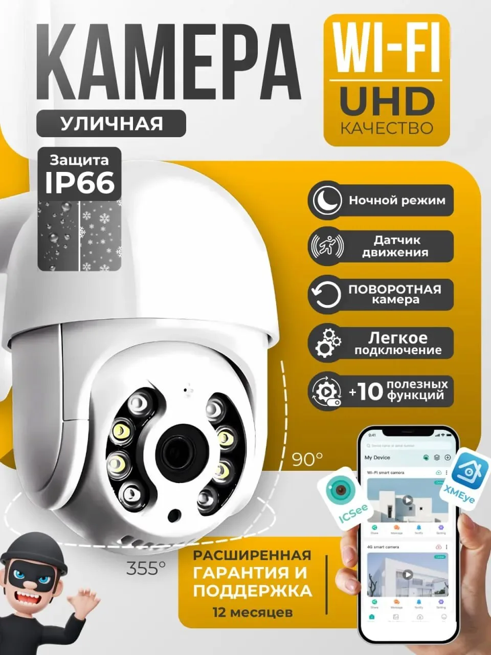 📣 Камера видеонаблюдения WiFi