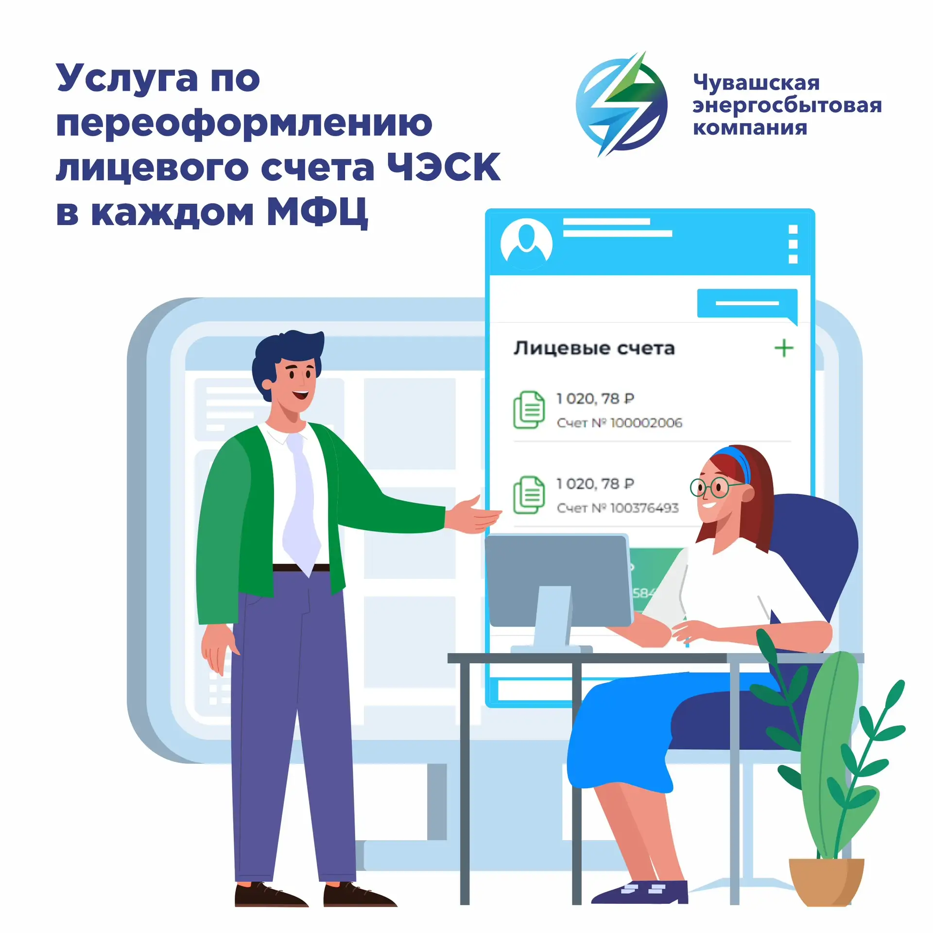📢 Важная новость для жителей Чувашии!  Теперь подать заявление и документы на переоформление лицевог