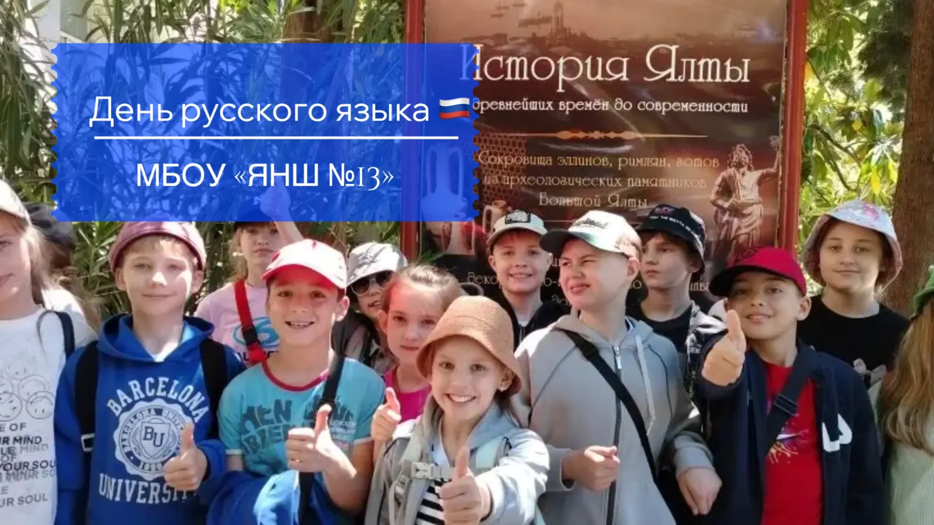 📚 День русского языка в школьном лагере прошёл ярко!