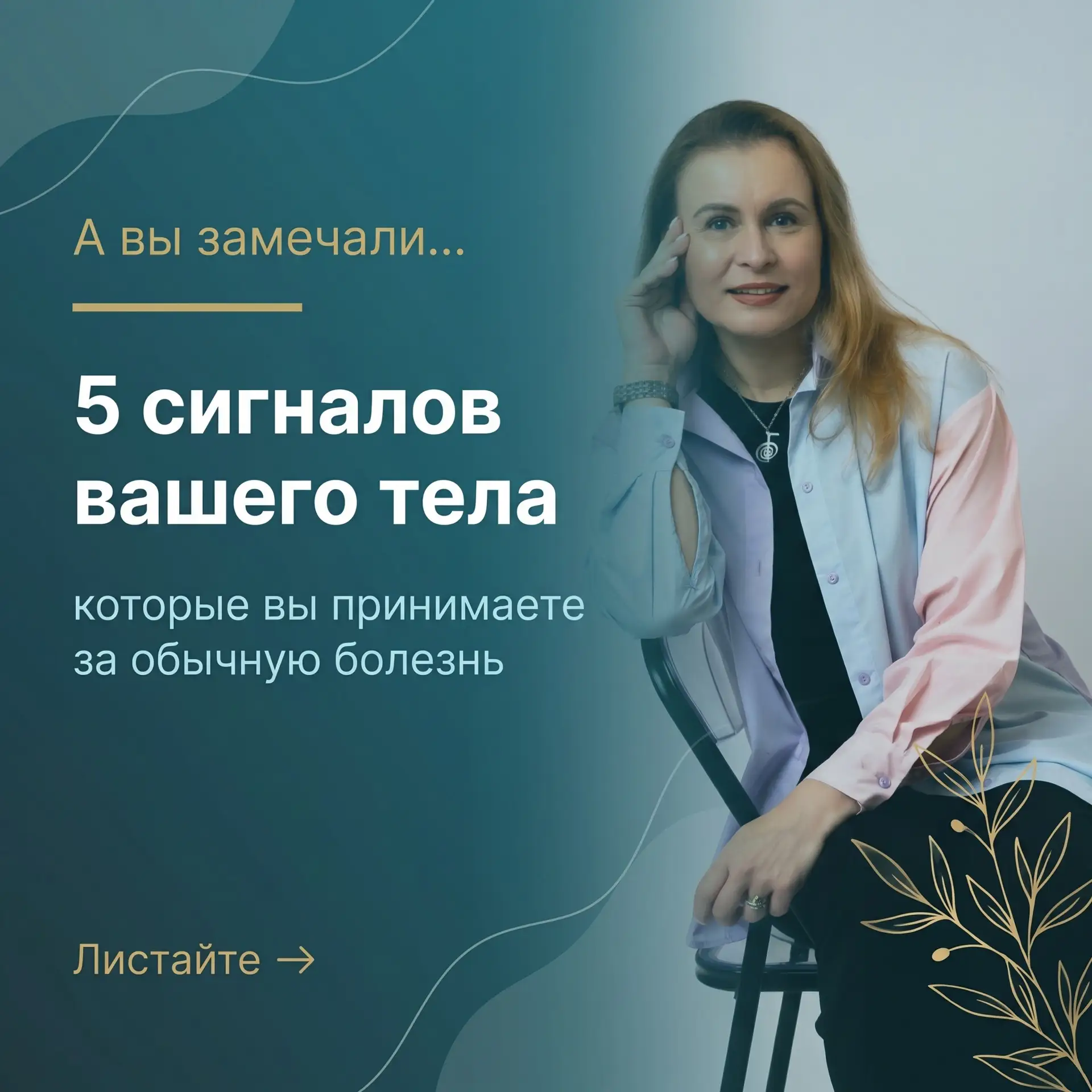 Поговорим о психосоматике?