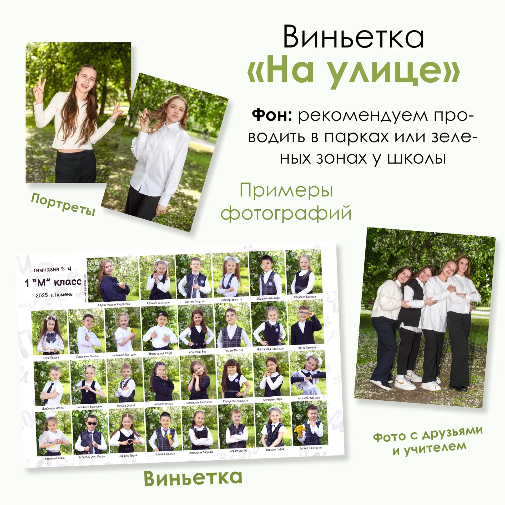 На следующей неделе есть несколько окошек для съёмки вашего класса!