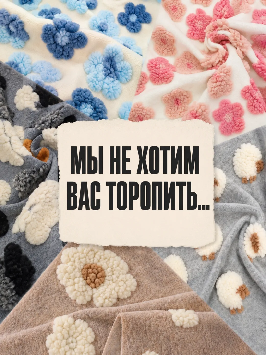 Хотя, почему не хотим? Хотим. И торопим 😌