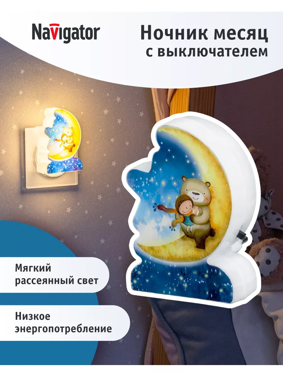 ⚡️ Ночник детский Мишка на луне, Navigator