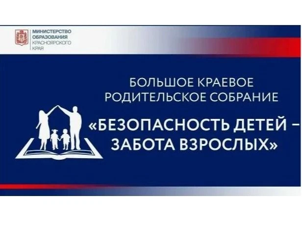 ❗️В рамках профилактической акции «Большое родительское собрание» 21.05.2026 в 17.00 ми...