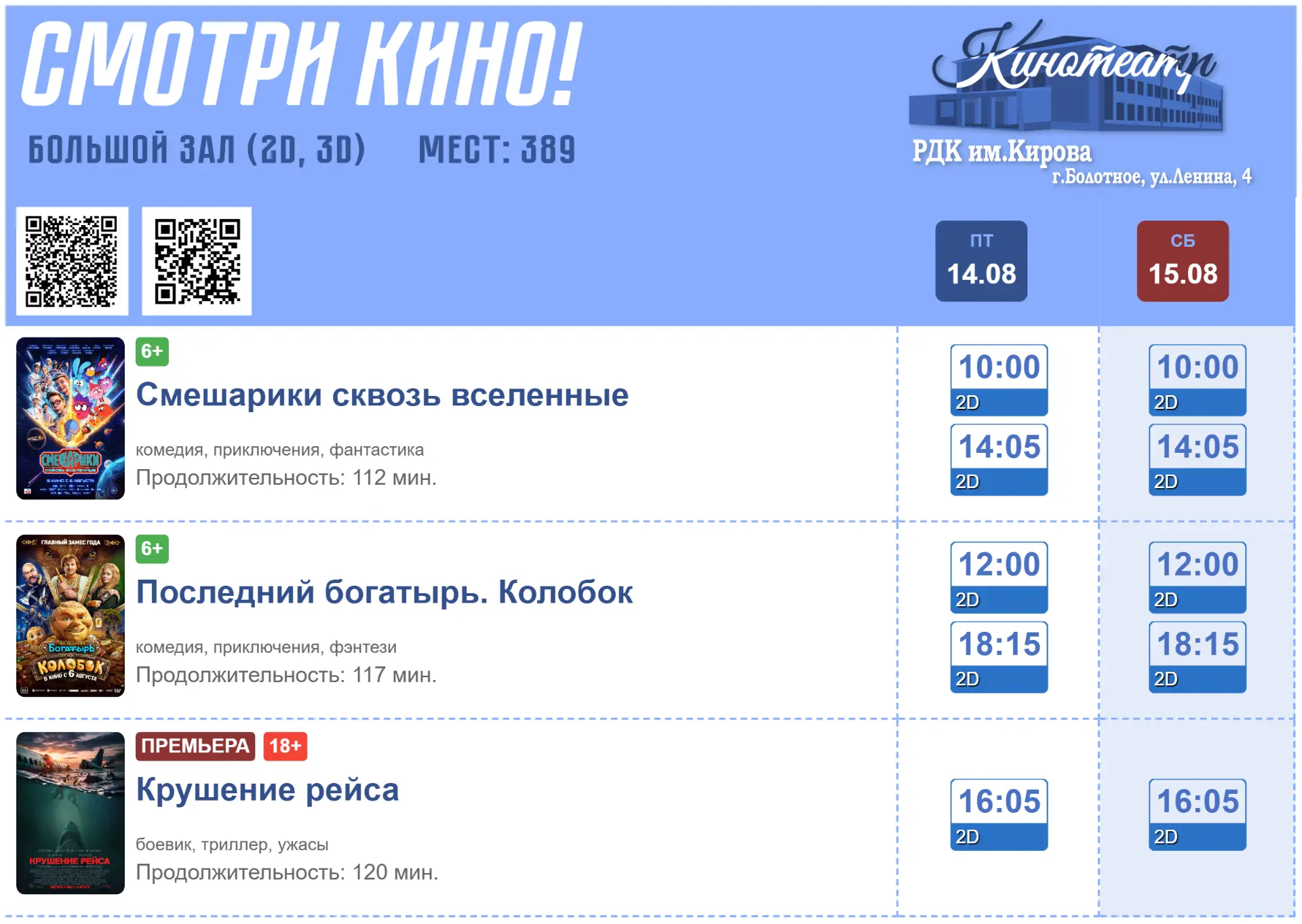 СМОТРИ КИНО в Болотном 🎬