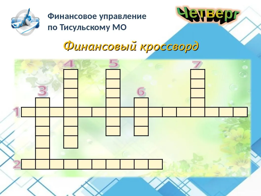💡 Хотите на 5 минут почувствовать себя финансовым экспертом? Предлагаем небольшой крос...
