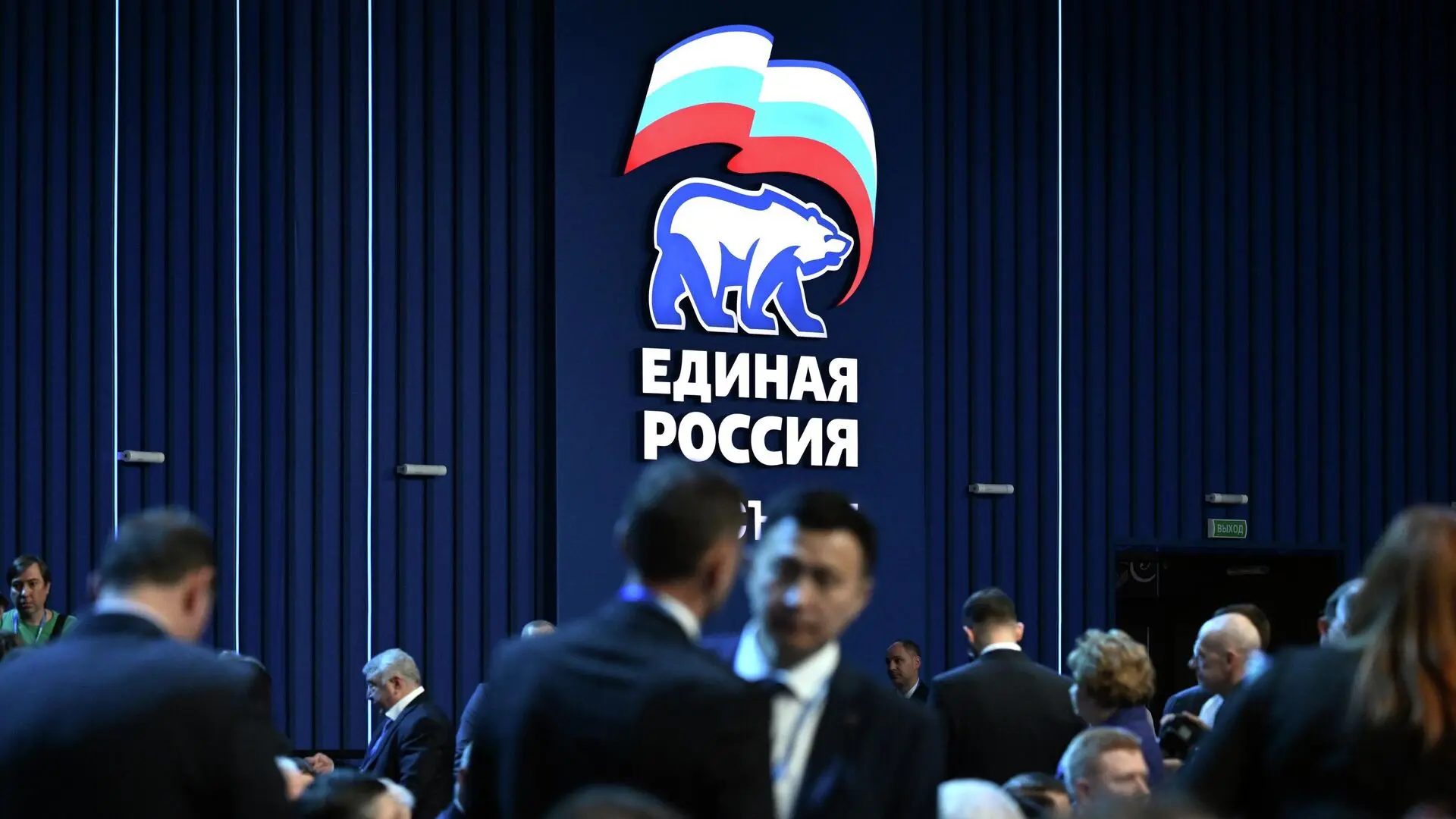 Сегодня в Москве стартует первый этап съезда партии «Единая Россия»